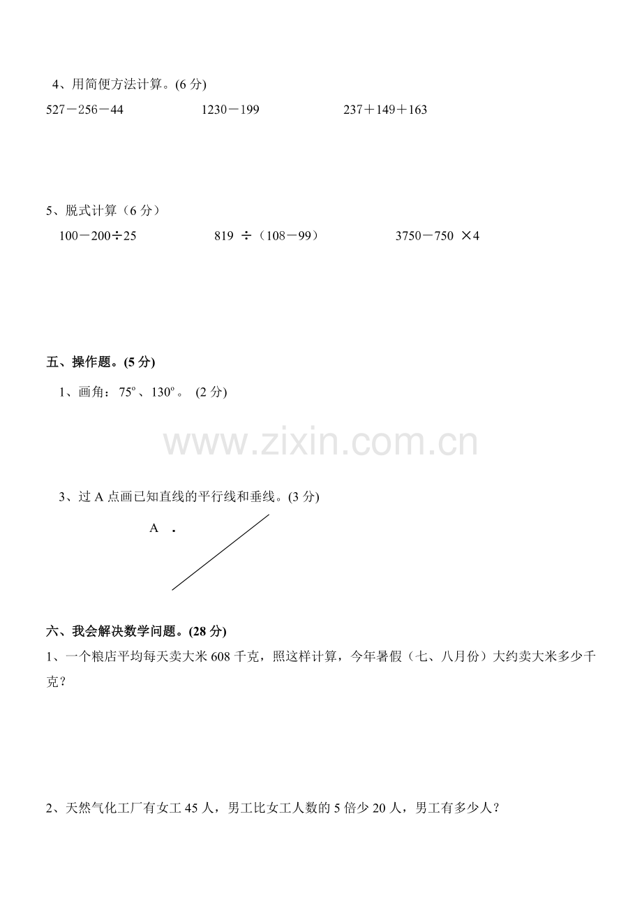 西师版四年级数学上册期末测试题.doc_第3页