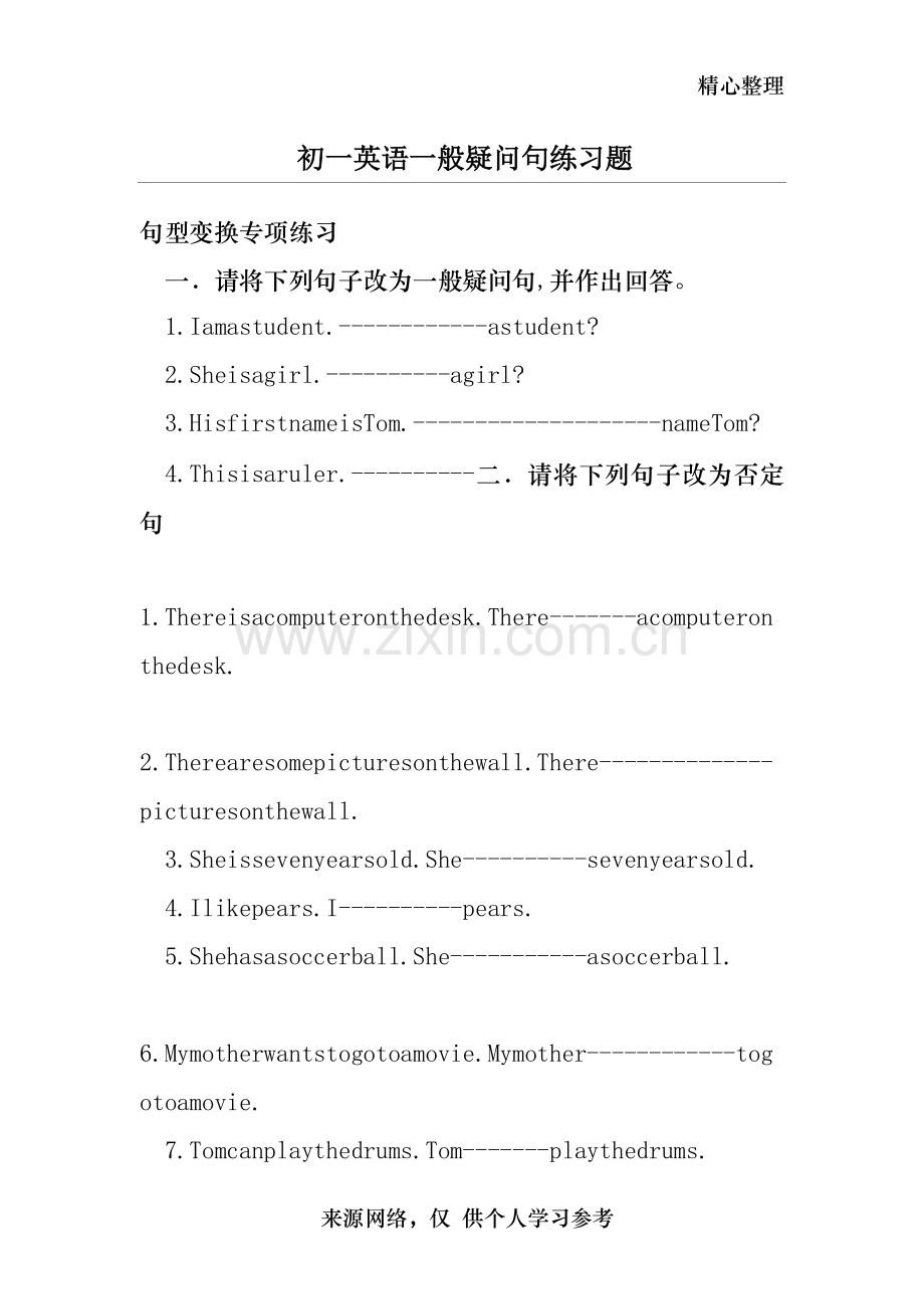 初一英语一般疑问句练习题(2).doc_第1页