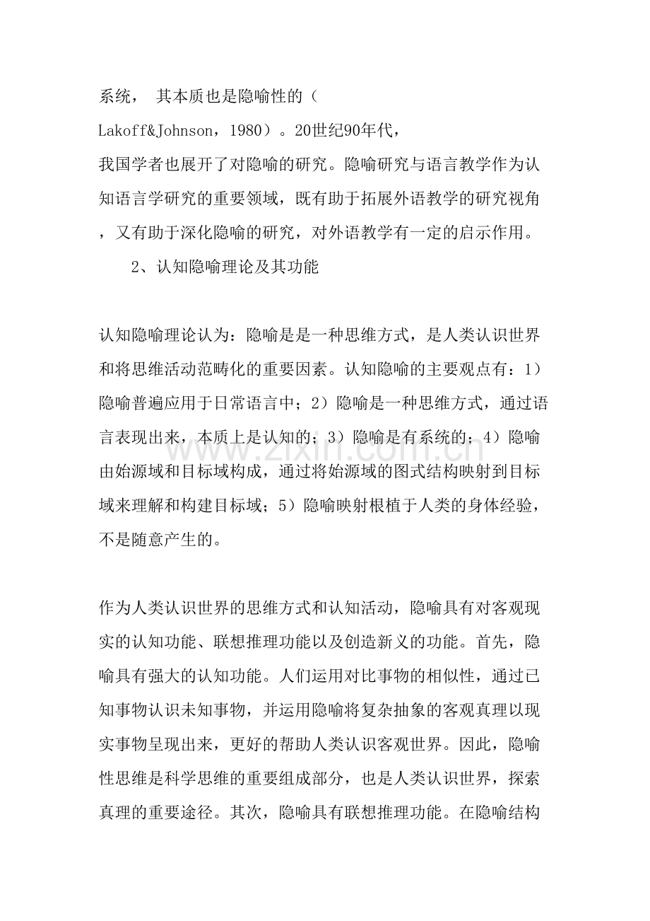 认知隐喻理论对初中英语词汇教学的启示-教育文档.doc_第2页