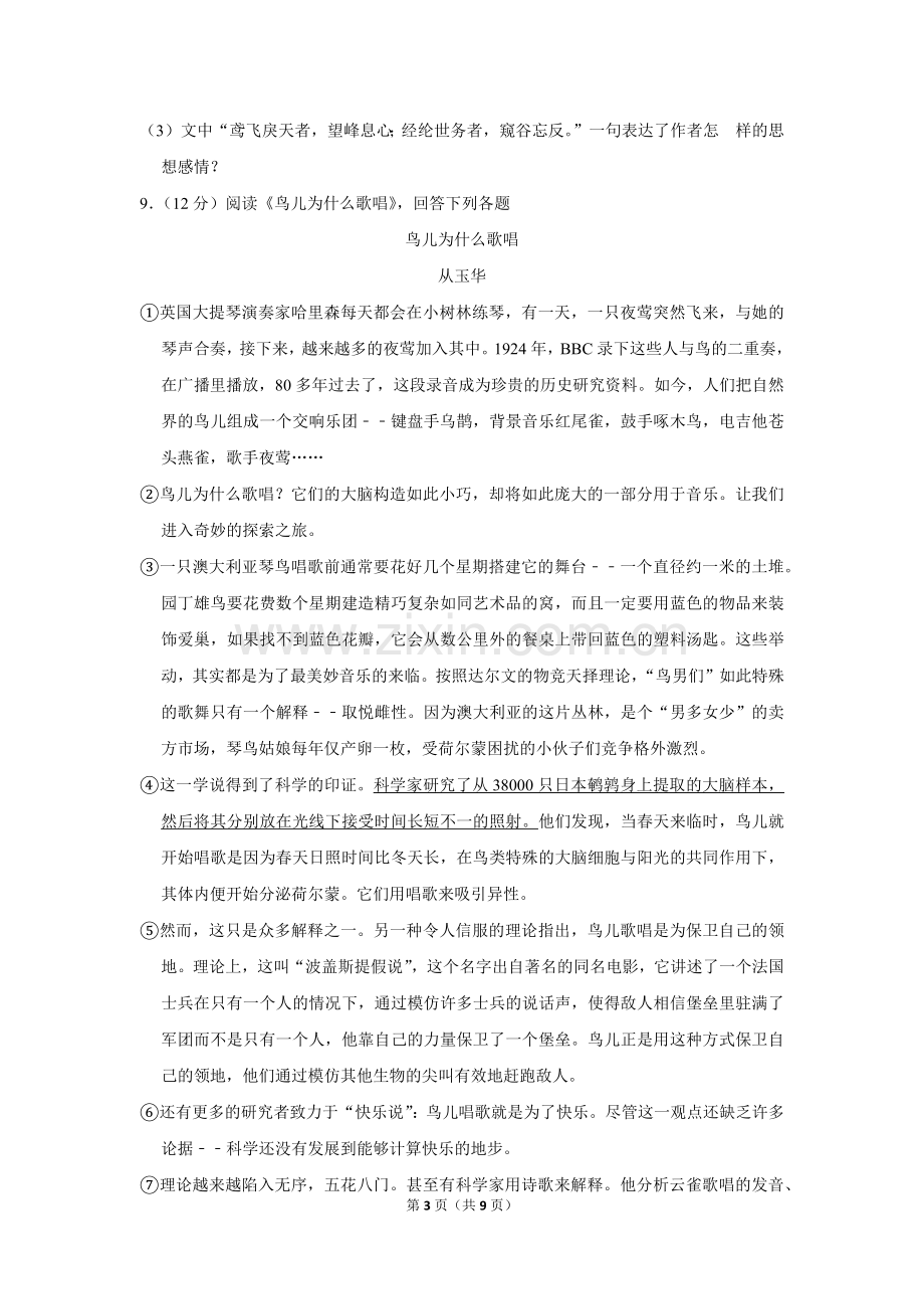 2017-2018学年黑龙江省哈尔滨市尚志市八年级(上)期中语文试卷.doc_第3页