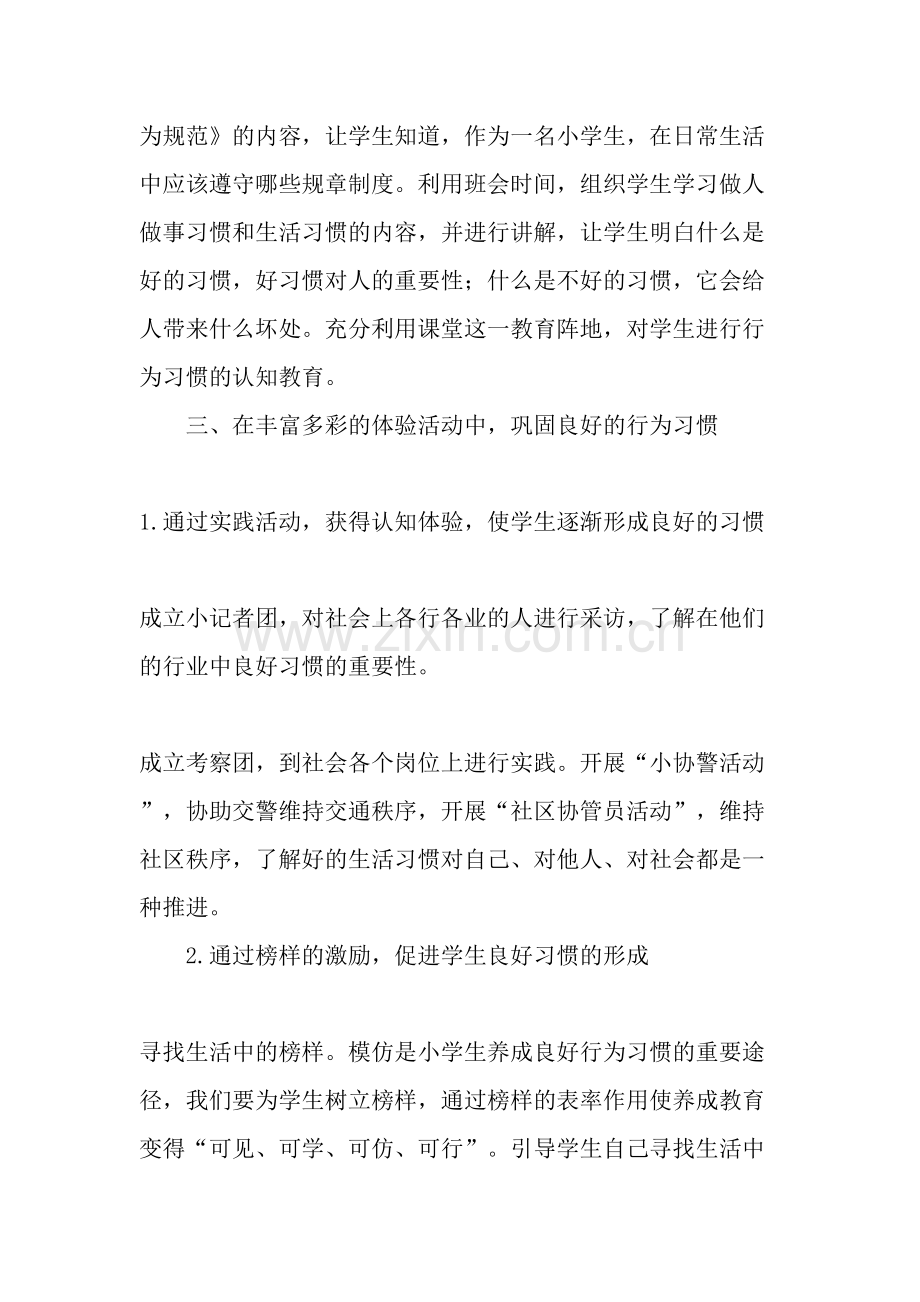 浅谈少年儿童良好道德行为习惯养成教育的方法.doc_第2页