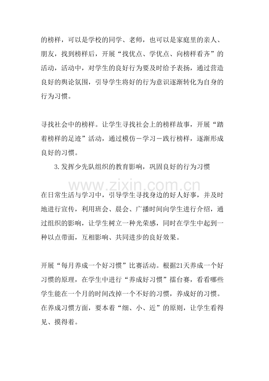 浅谈少年儿童良好道德行为习惯养成教育的方法.doc_第3页