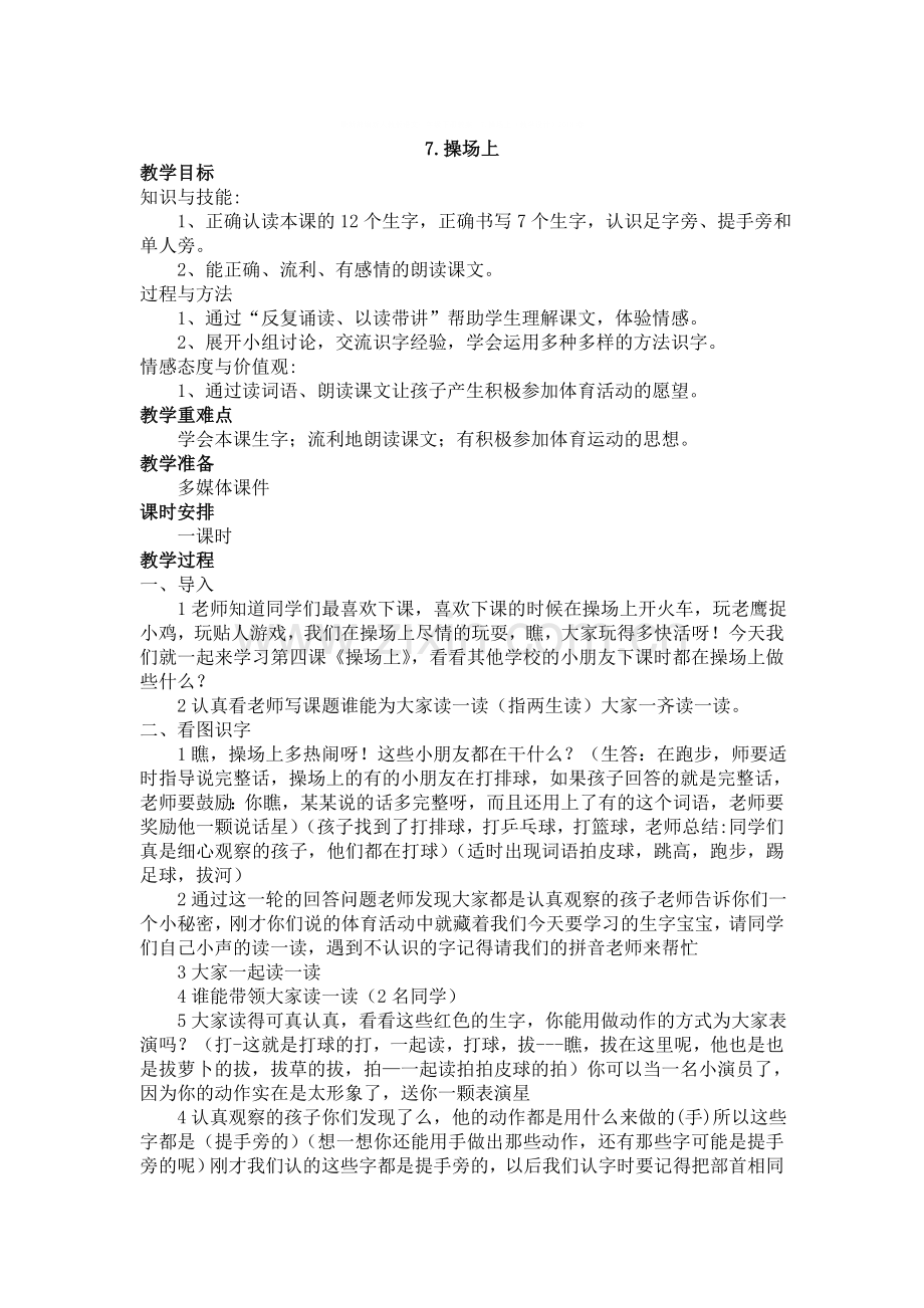 部编新人教版小学一年级语文下册：10.端午粽一课一练试卷.doc_第3页