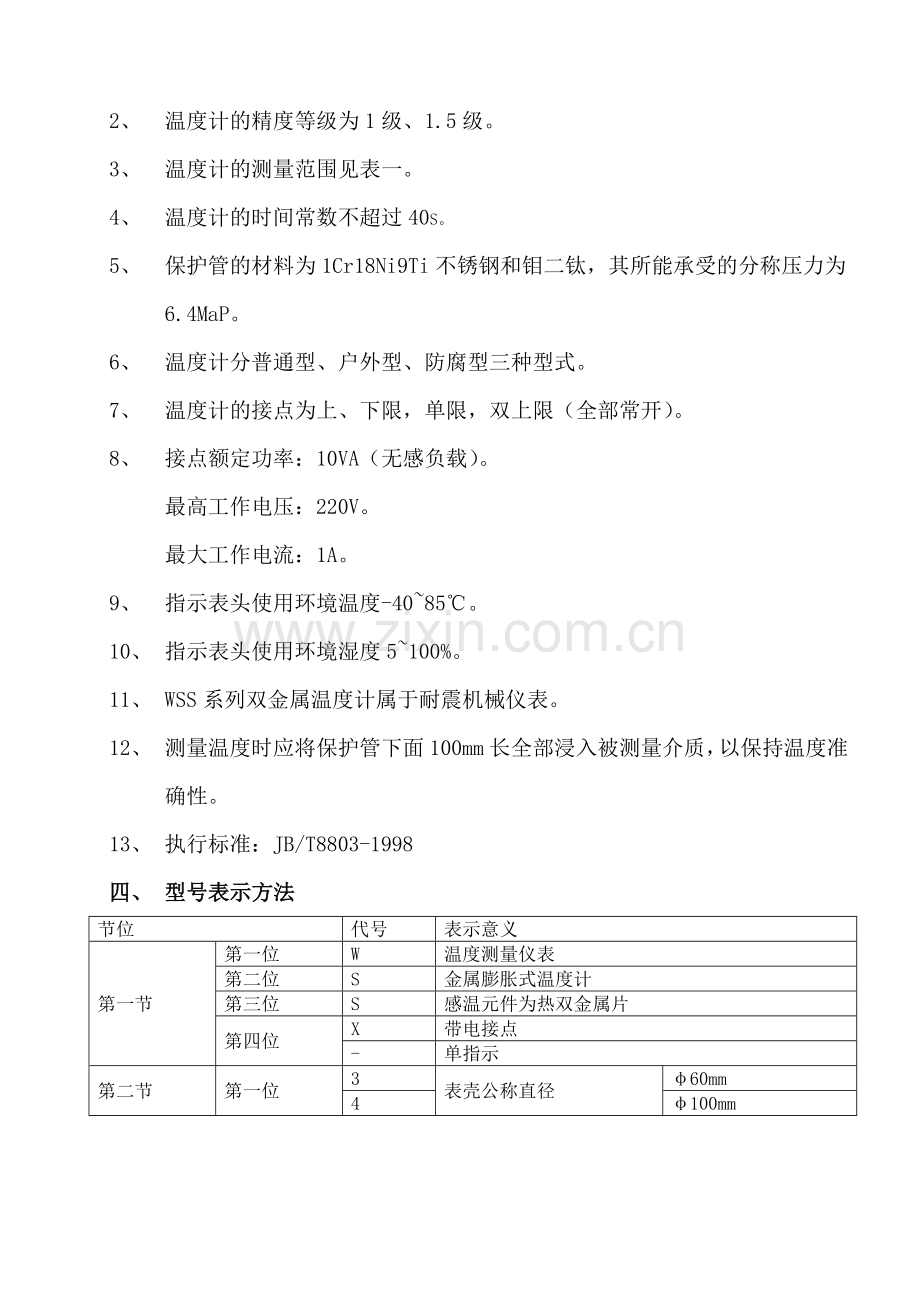 双金属温度计说明书.doc_第3页