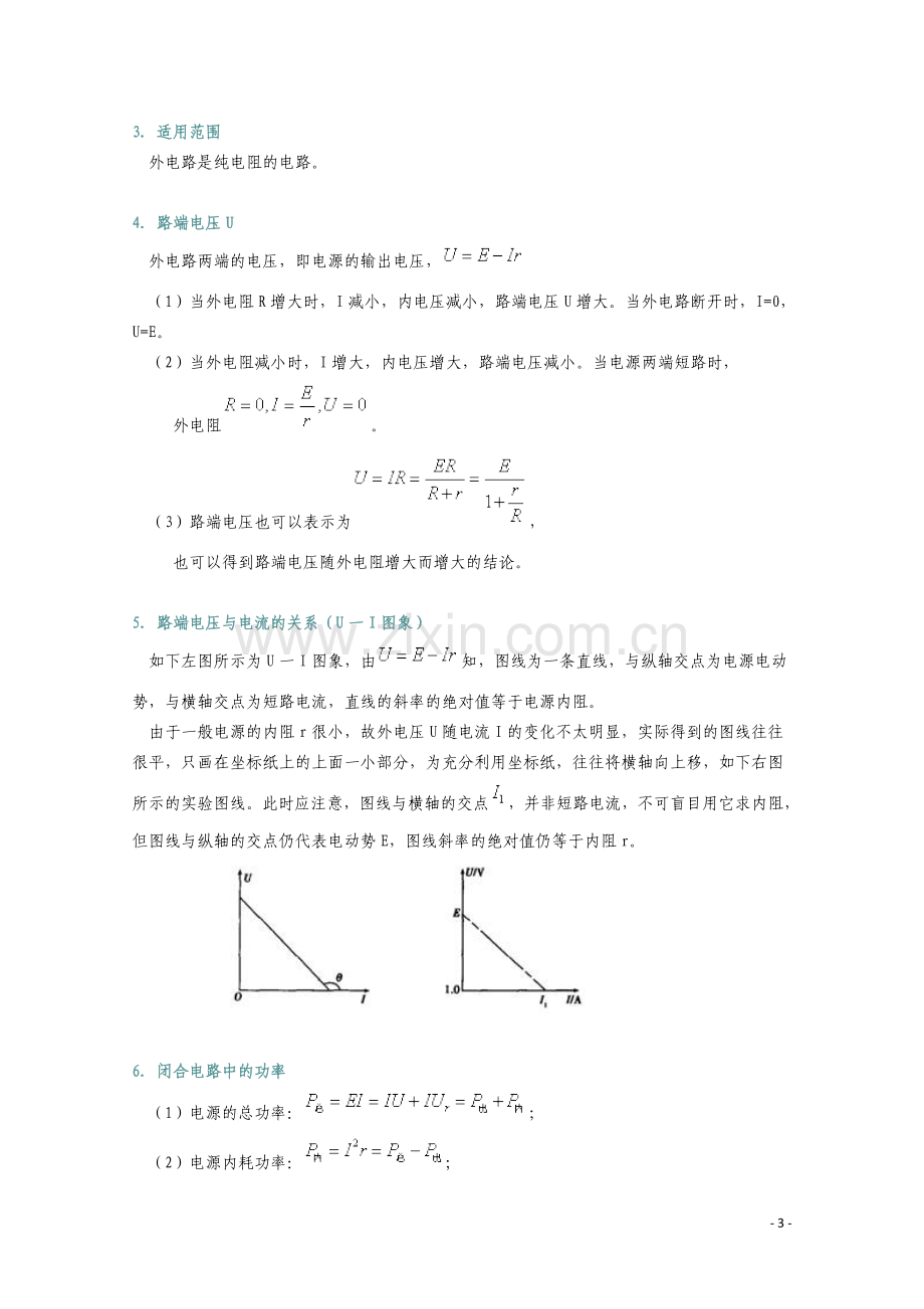 高考第二轮综合专题复习----恒定电流专题复习二.doc_第3页