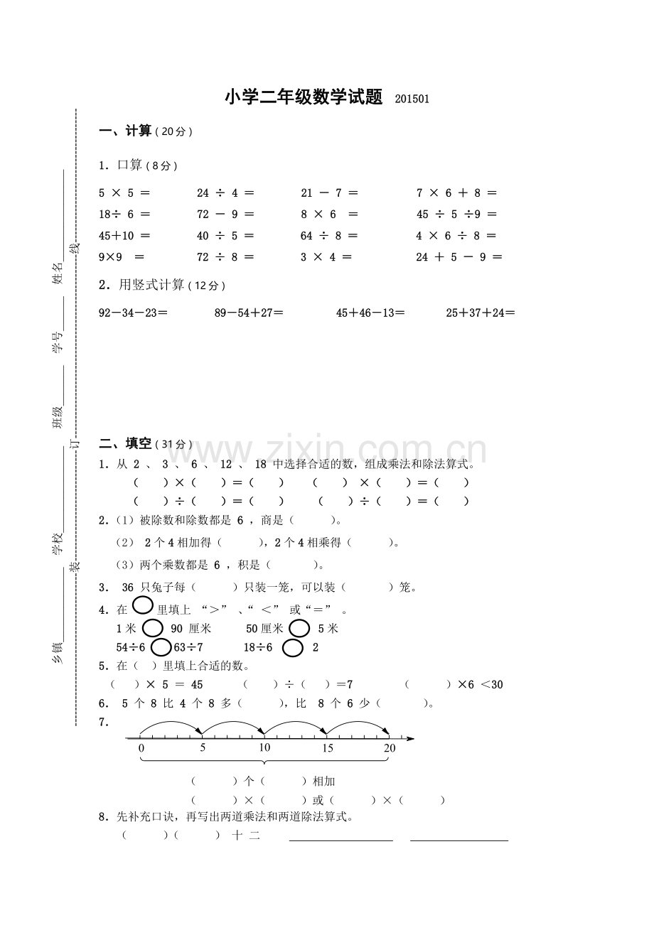 -2020.1苏教版二年级数学上册期末试卷及答案.doc_第1页