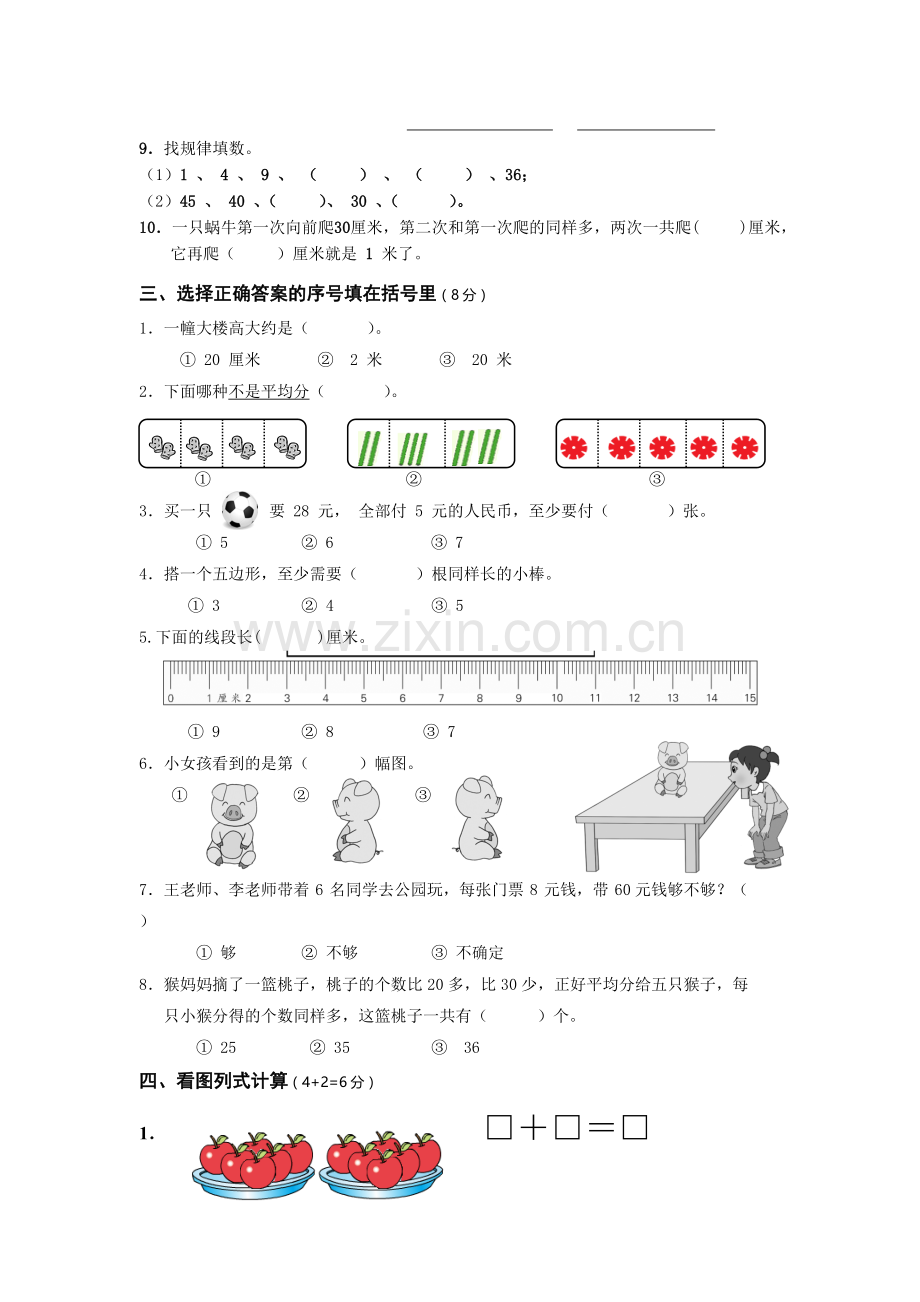 -2020.1苏教版二年级数学上册期末试卷及答案.doc_第2页