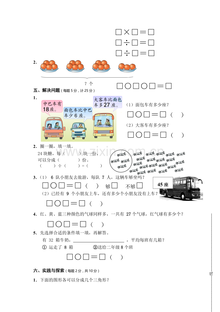 -2020.1苏教版二年级数学上册期末试卷及答案.doc_第3页