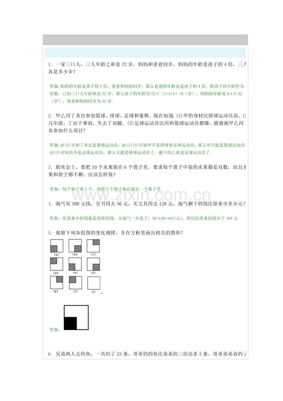 小学二年级奥数题及答案---奥数题100道及答案.doc_第1页