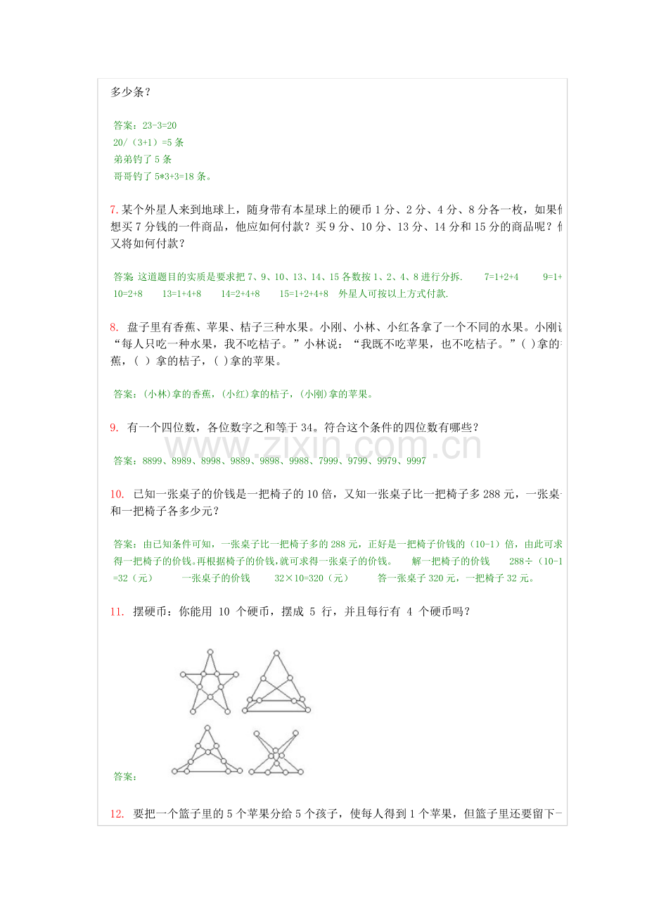 小学二年级奥数题及答案---奥数题100道及答案.doc_第2页