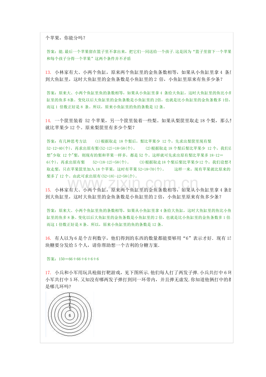 小学二年级奥数题及答案---奥数题100道及答案.doc_第3页