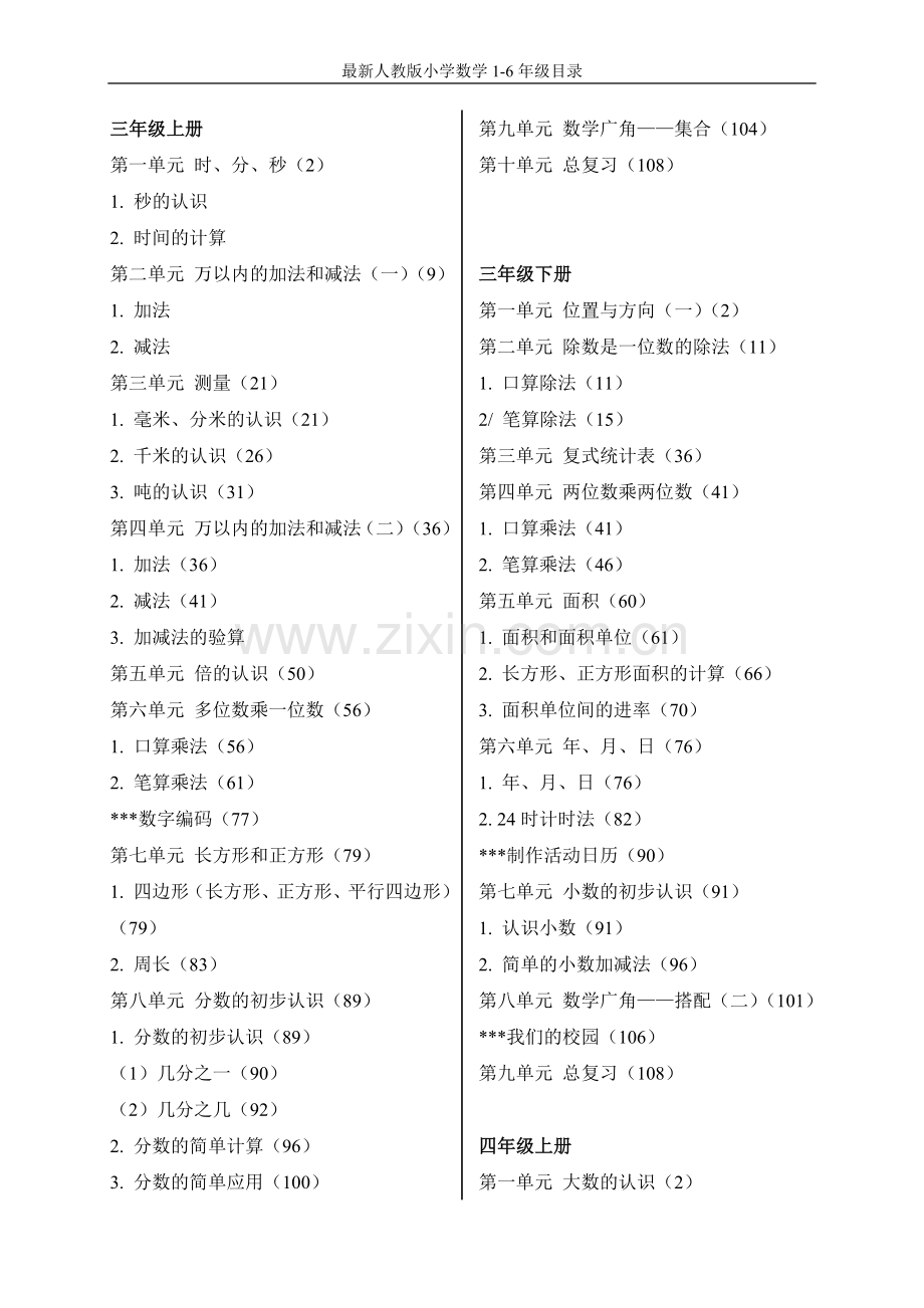 版小学数学1-6年级目录.doc_第3页