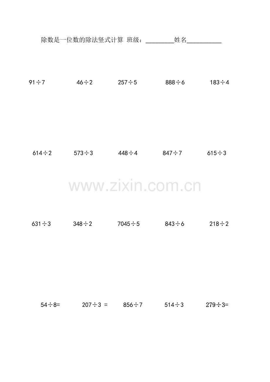 除数是一位数的除法竖式题库1.doc_第1页