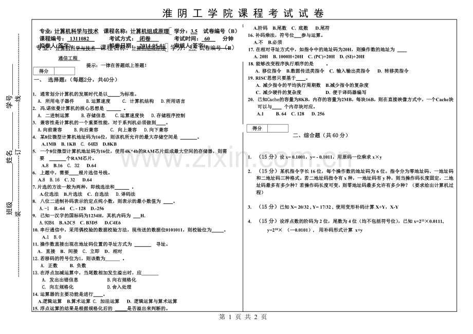 计算机组成原理试题(含答案).doc_第1页