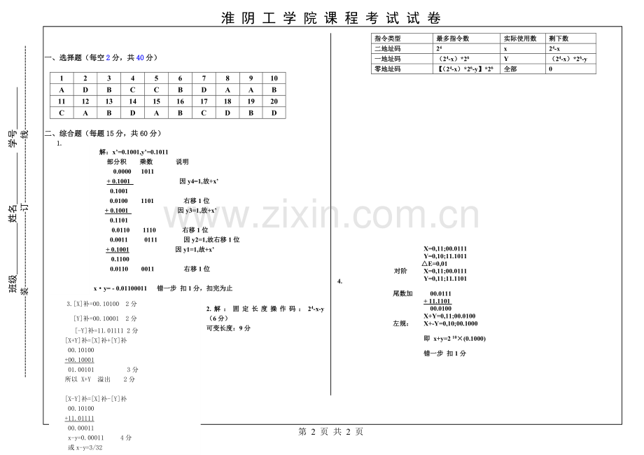 计算机组成原理试题(含答案).doc_第2页