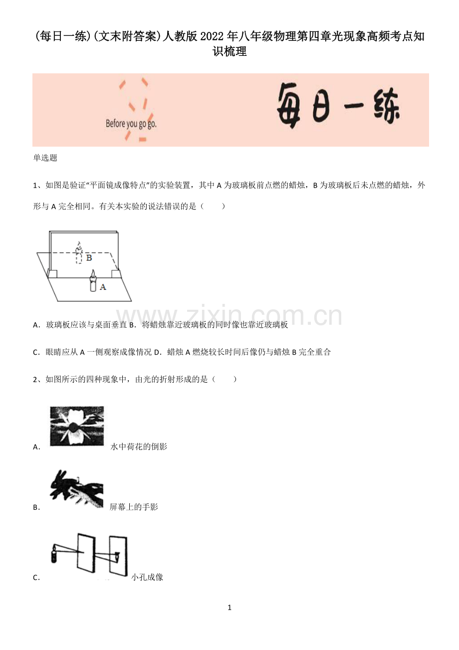 (文末附答案)人教版2022年八年级物理第四章光现象高频考点知识梳理.pdf_第1页