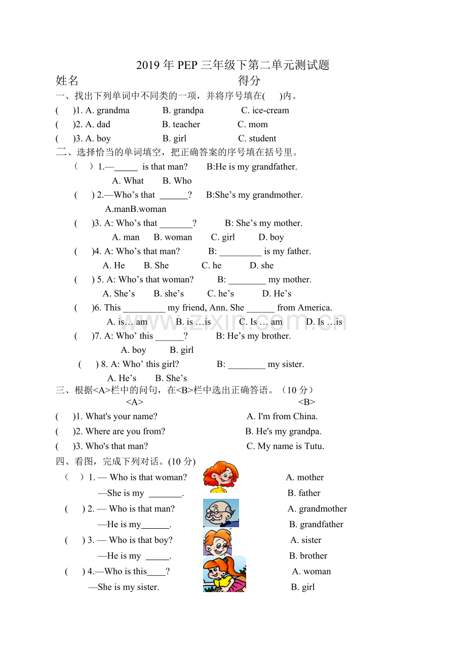 2019年新版PEP人教版三年级下册英语第二单元测试题.doc_第1页