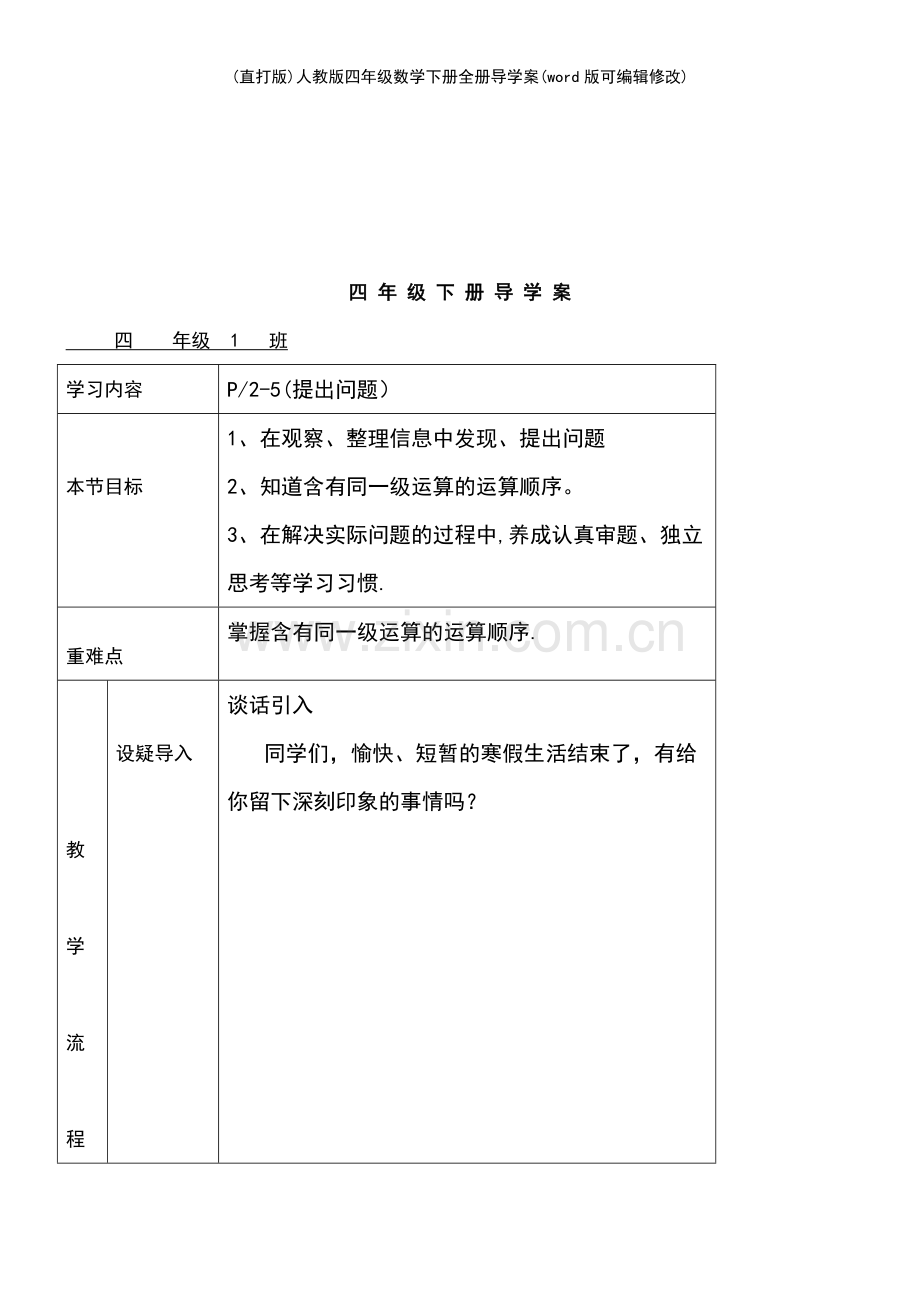 人教版四年级数学下册全册导学案.pdf_第3页