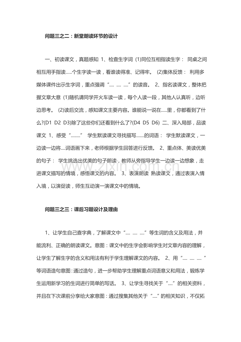 教育教学知识与能力教学设计题模板.doc_第3页