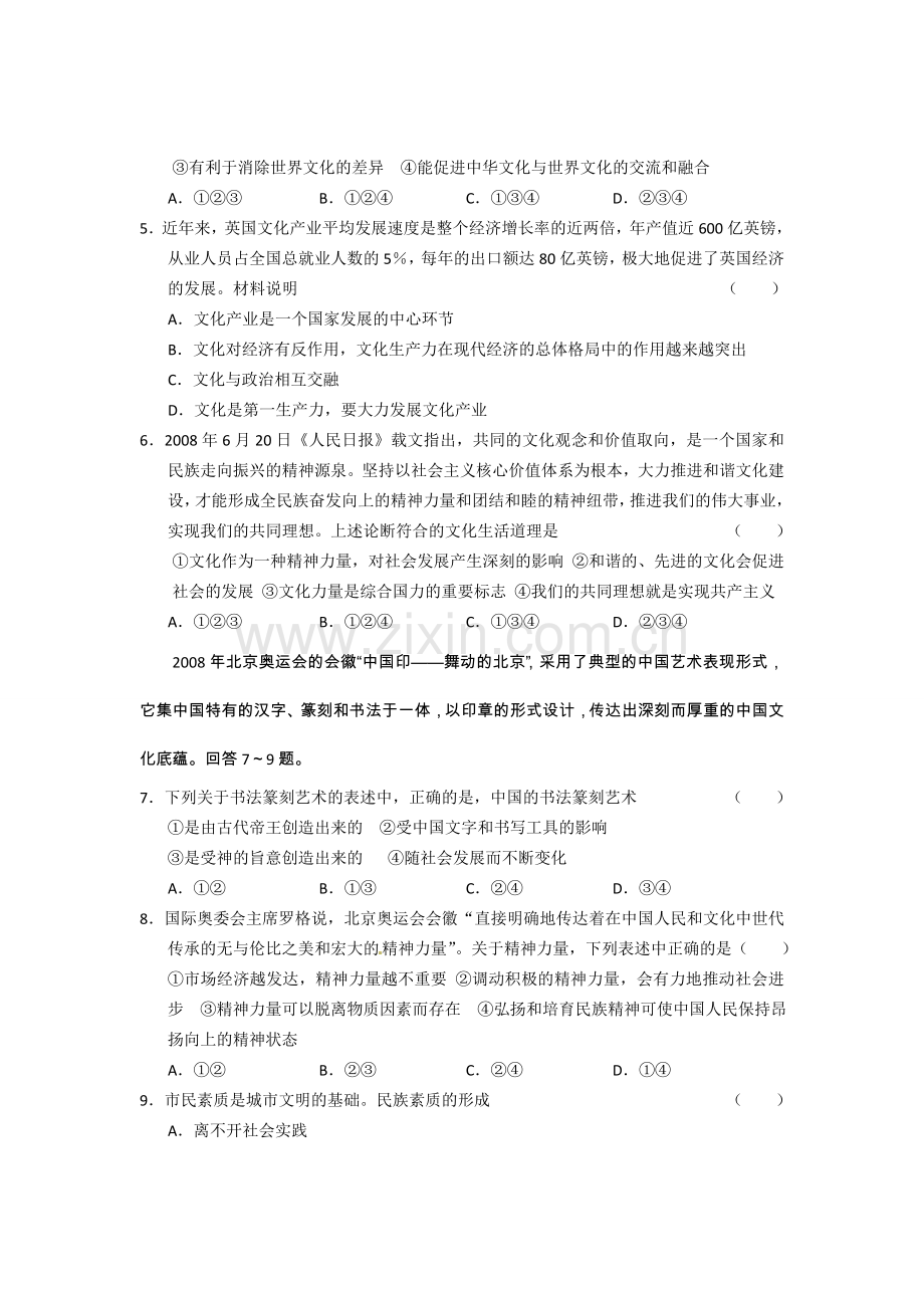 文化生活第一单元练习测试题(1).doc_第2页