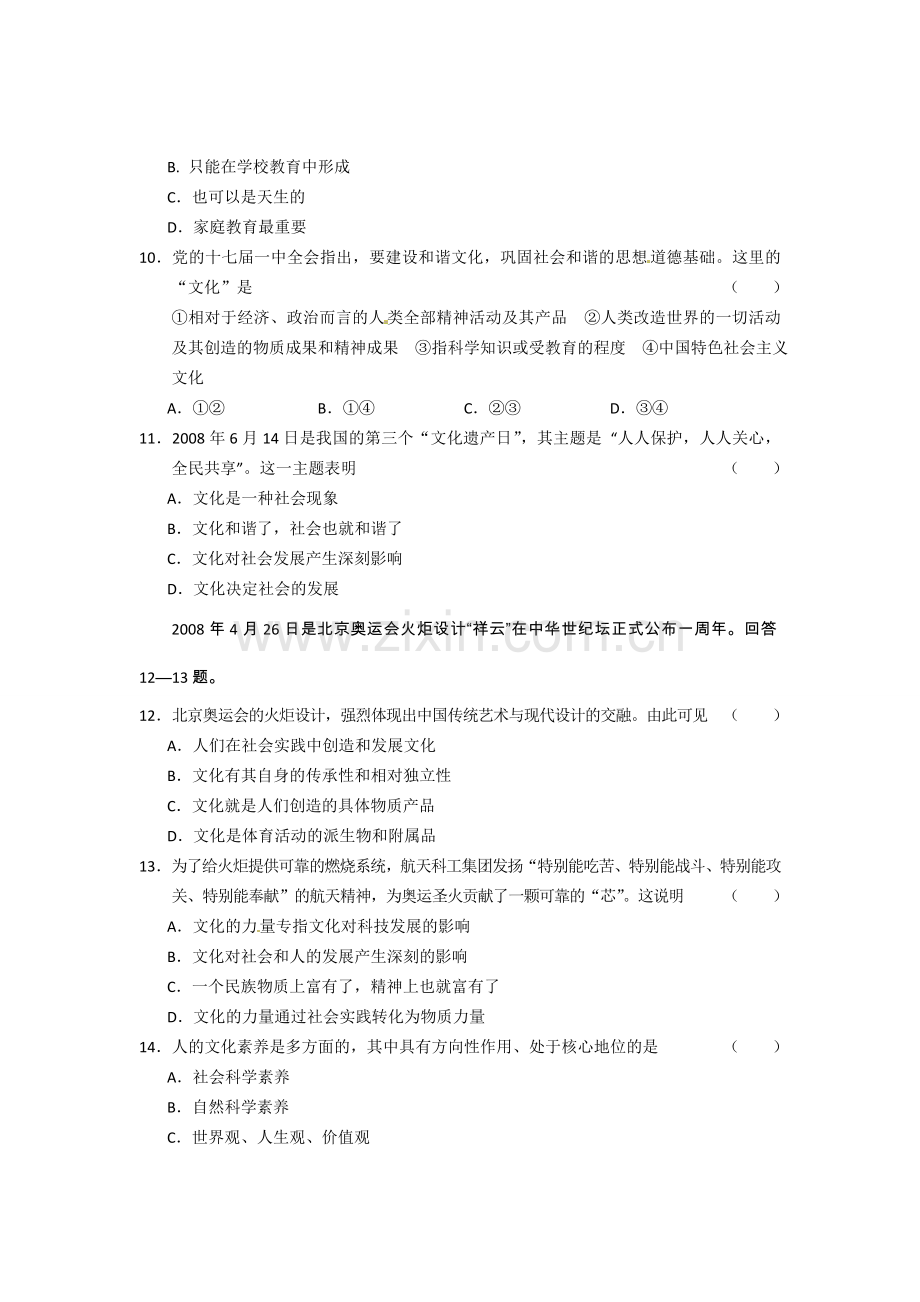 文化生活第一单元练习测试题(1).doc_第3页