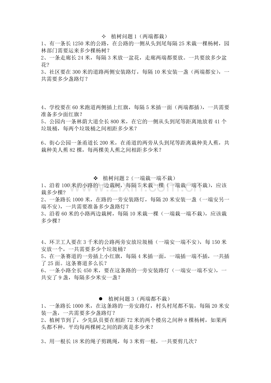 人教版五年级植树问题练习题-共2页.pdf_第1页