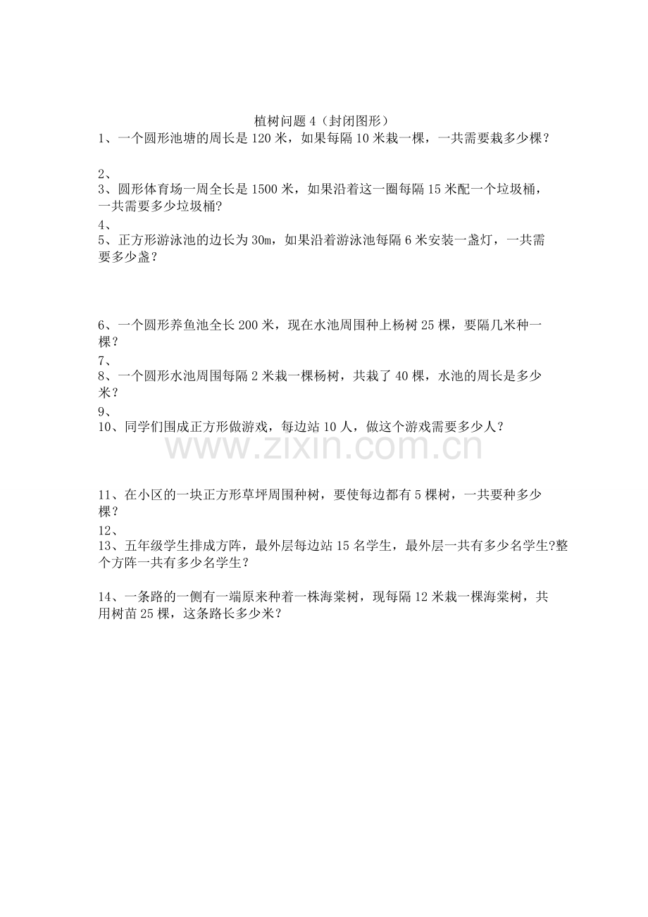 人教版五年级植树问题练习题-共2页.pdf_第2页