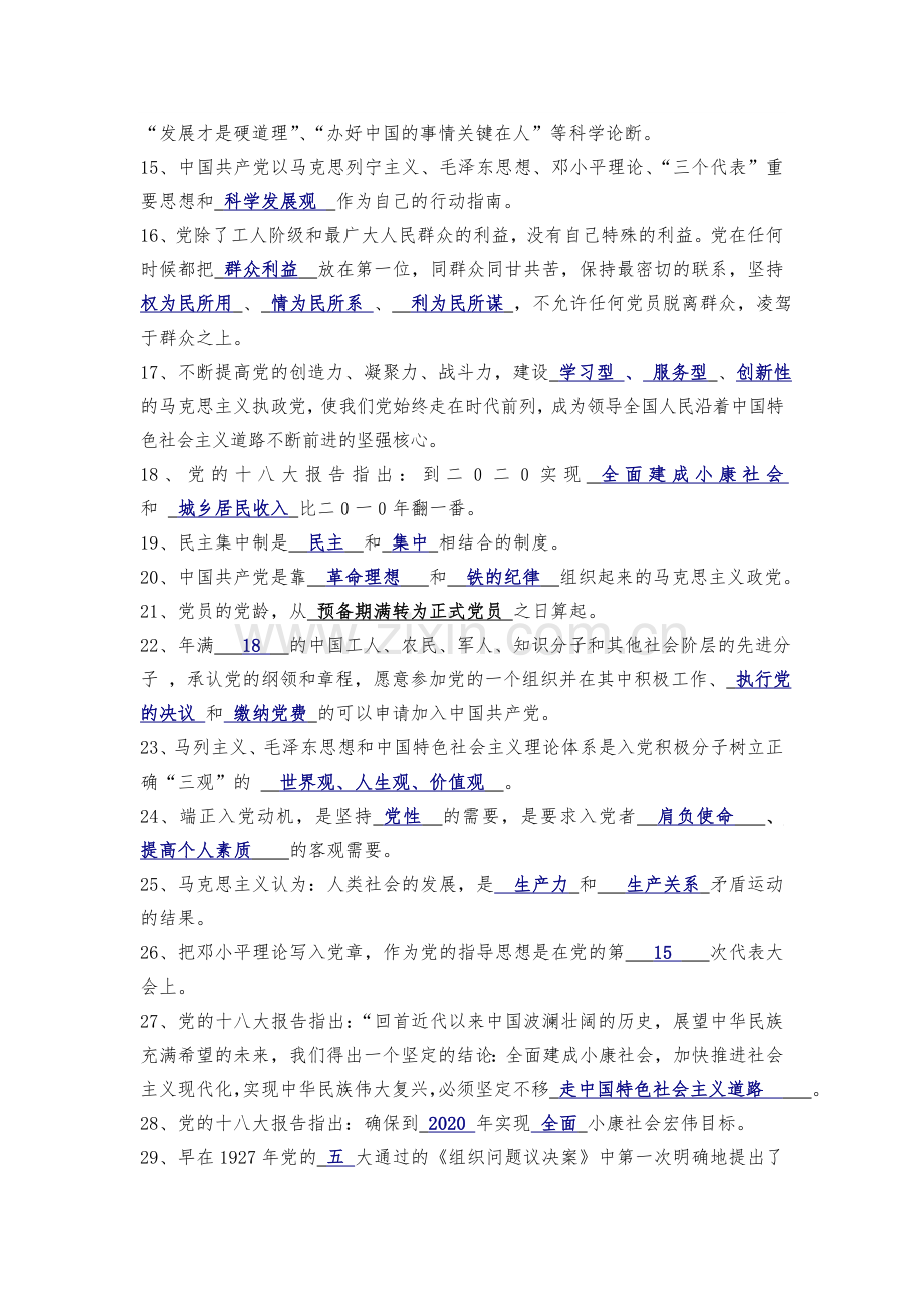 入党积极分子培训考试复习资料(含答案).doc_第2页