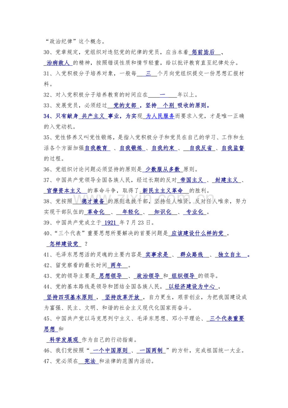 入党积极分子培训考试复习资料(含答案).doc_第3页