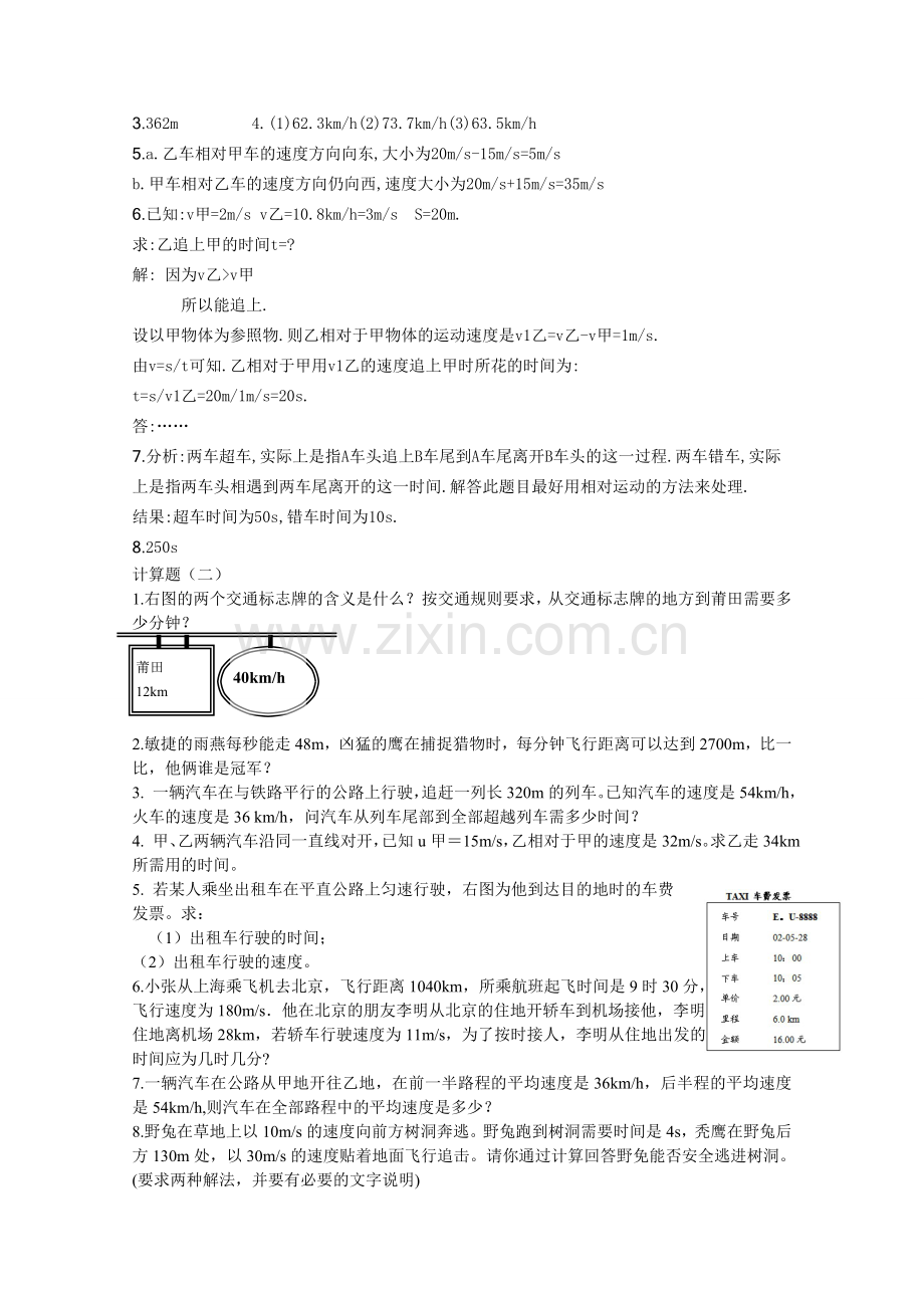 八年级上册物理第一章机械运动计算题.doc_第2页