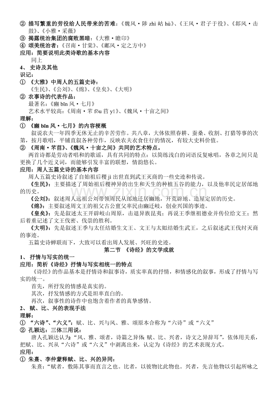 00538中国古代文学史一复习应考资料.doc_第3页