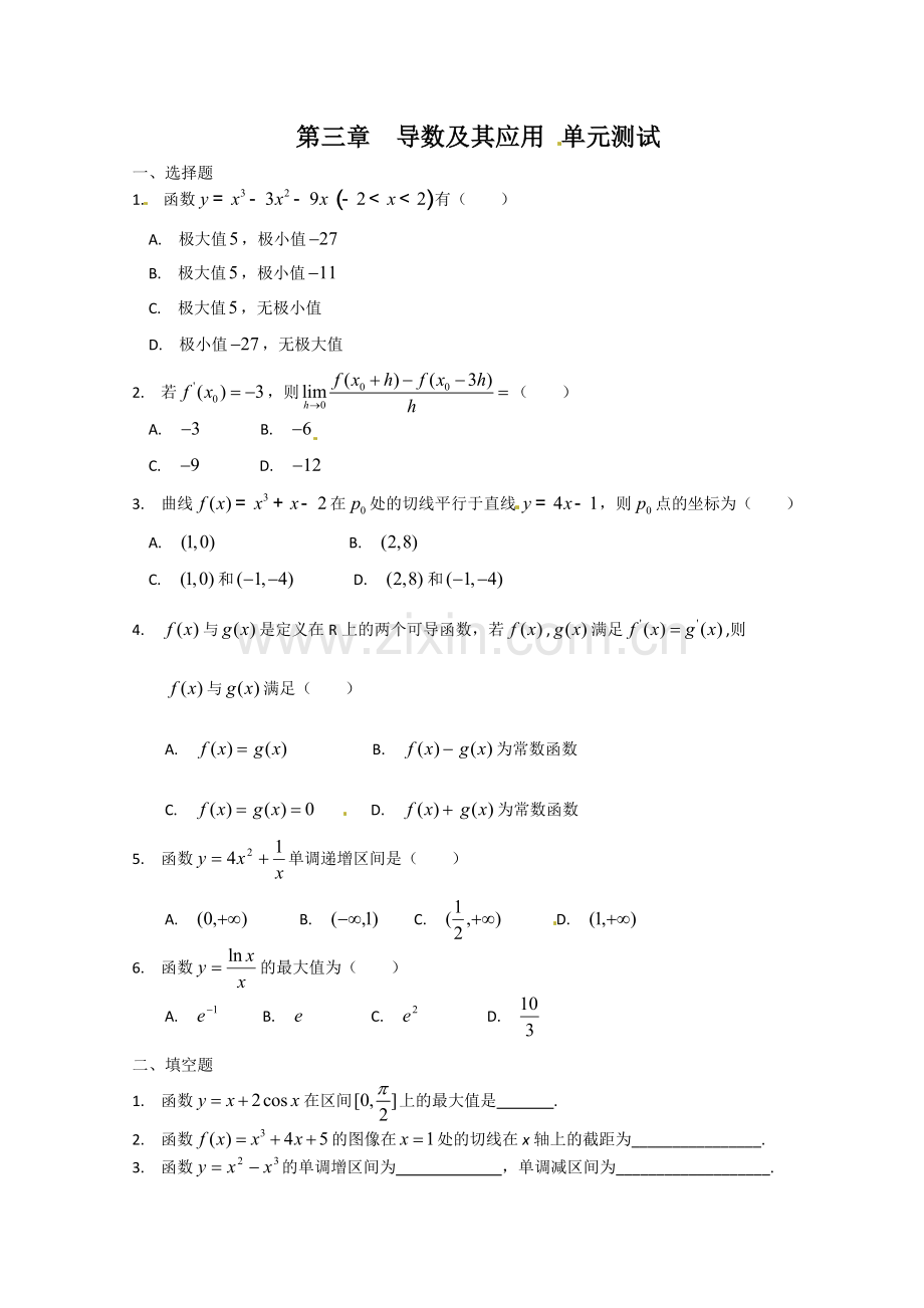 数学：第三章《导数及其应用》测试(1)(新人教A版选修1-1).doc_第1页