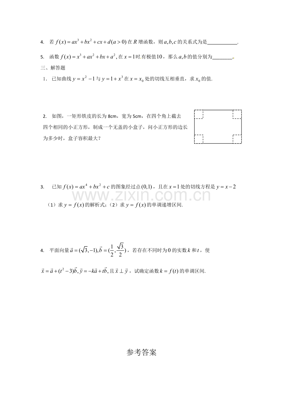 数学：第三章《导数及其应用》测试(1)(新人教A版选修1-1).doc_第2页