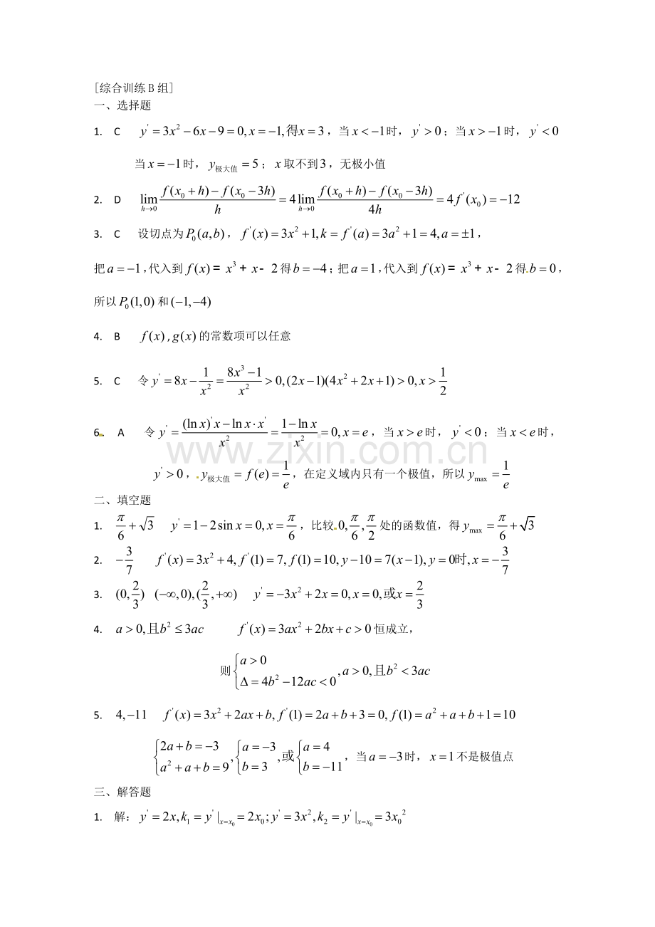 数学：第三章《导数及其应用》测试(1)(新人教A版选修1-1).doc_第3页