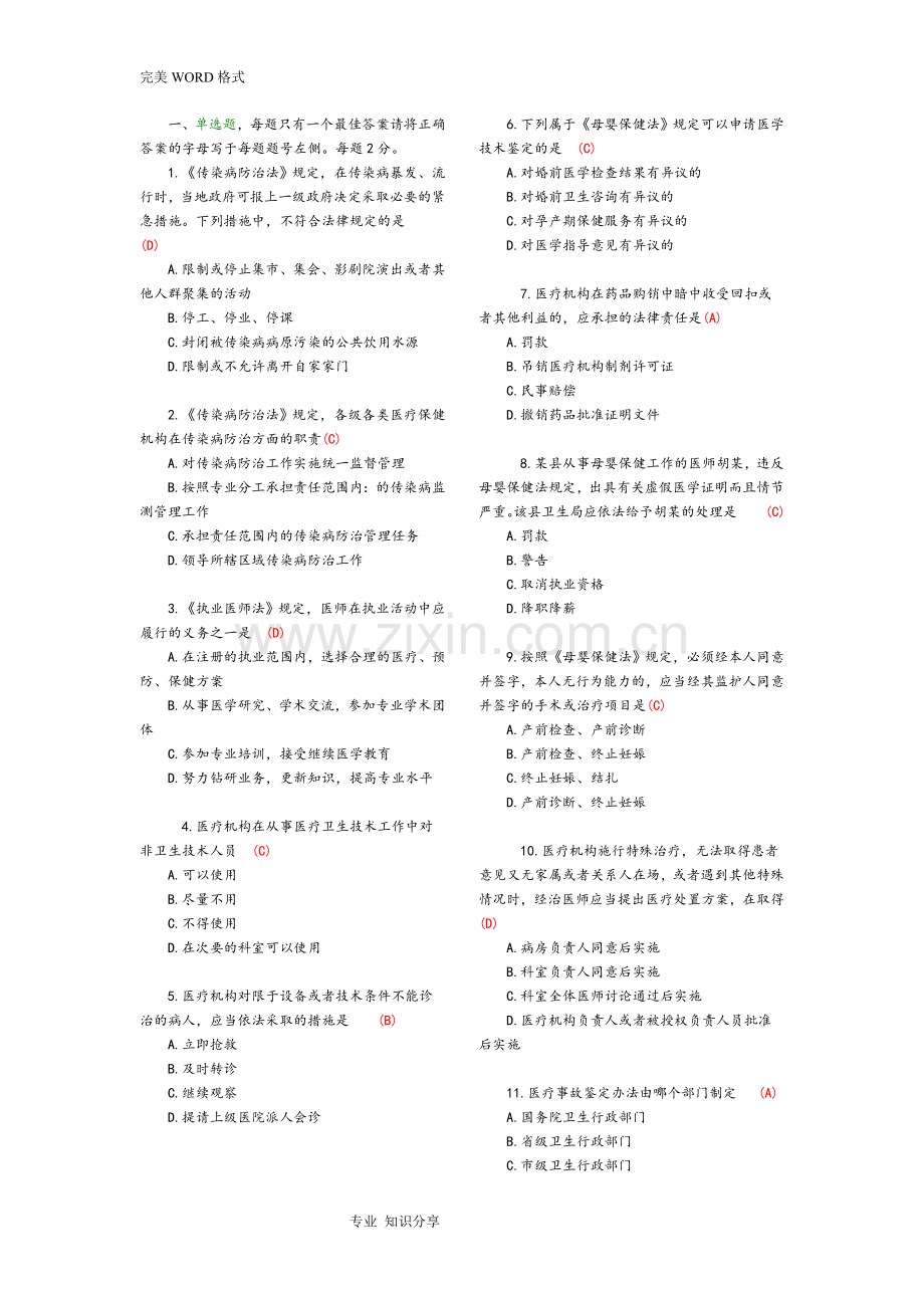 医院医疗卫生法律法规考试试题和答案解析.doc_第1页