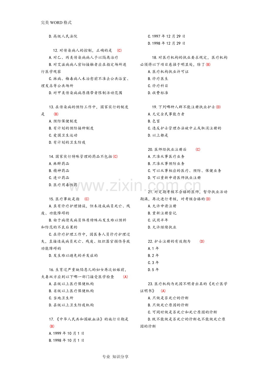 医院医疗卫生法律法规考试试题和答案解析.doc_第2页