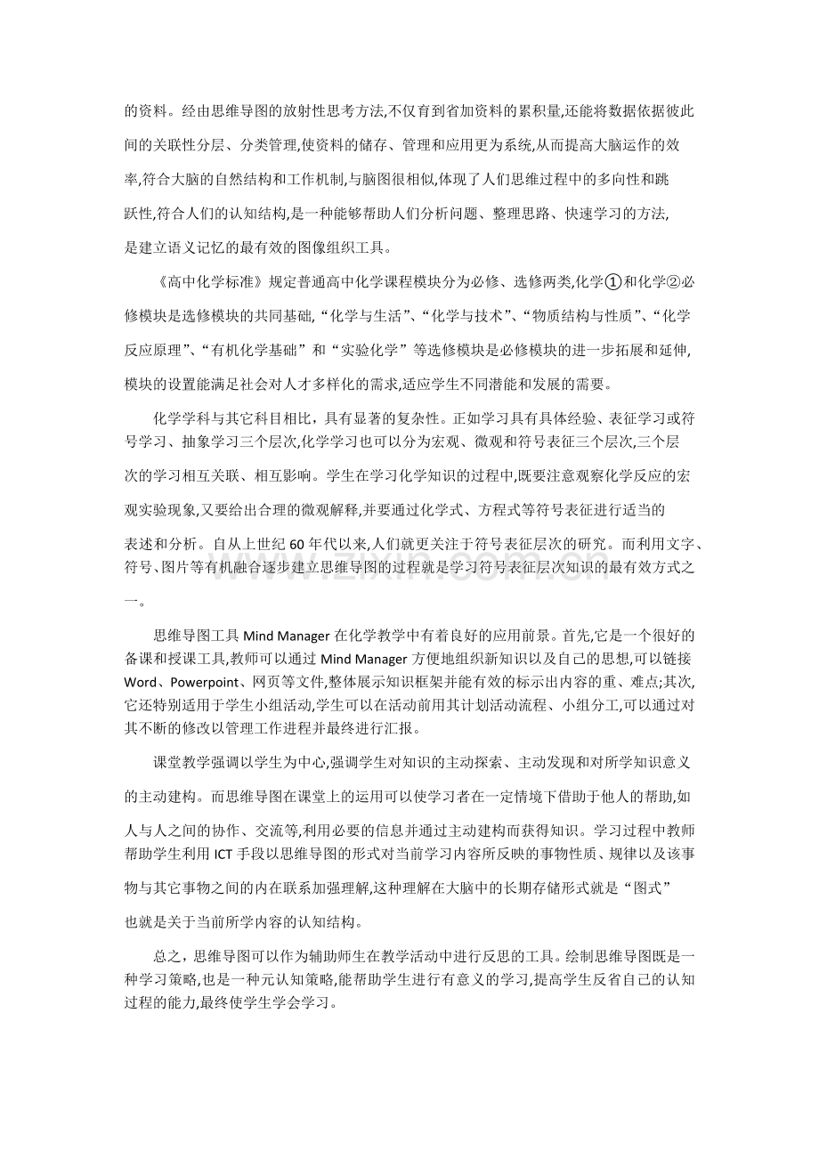 思维导图在中学化学教学中应用的意义.doc_第3页