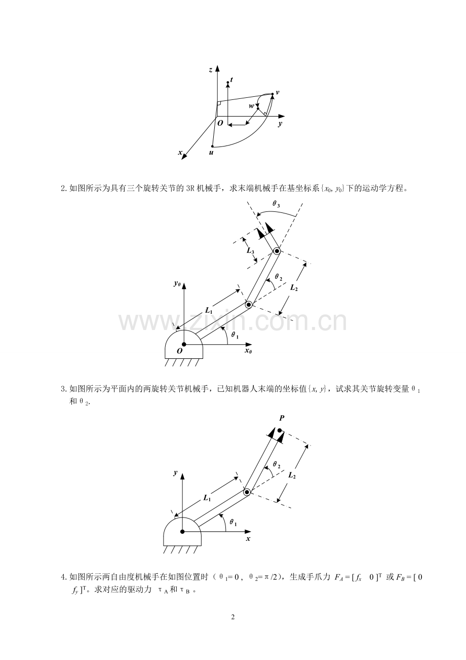 机器人学导论复习题及参考答案.doc_第2页