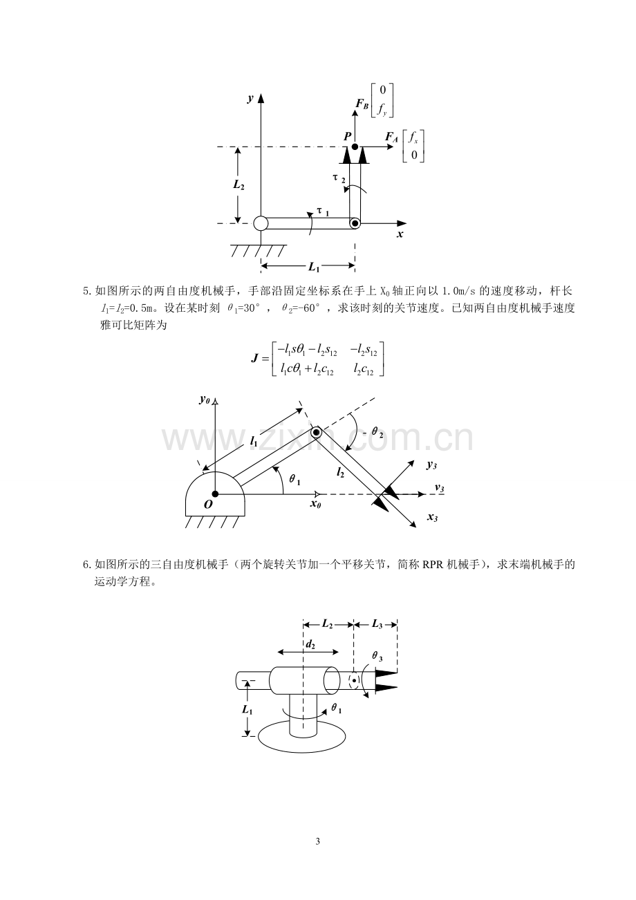 机器人学导论复习题及参考答案.doc_第3页