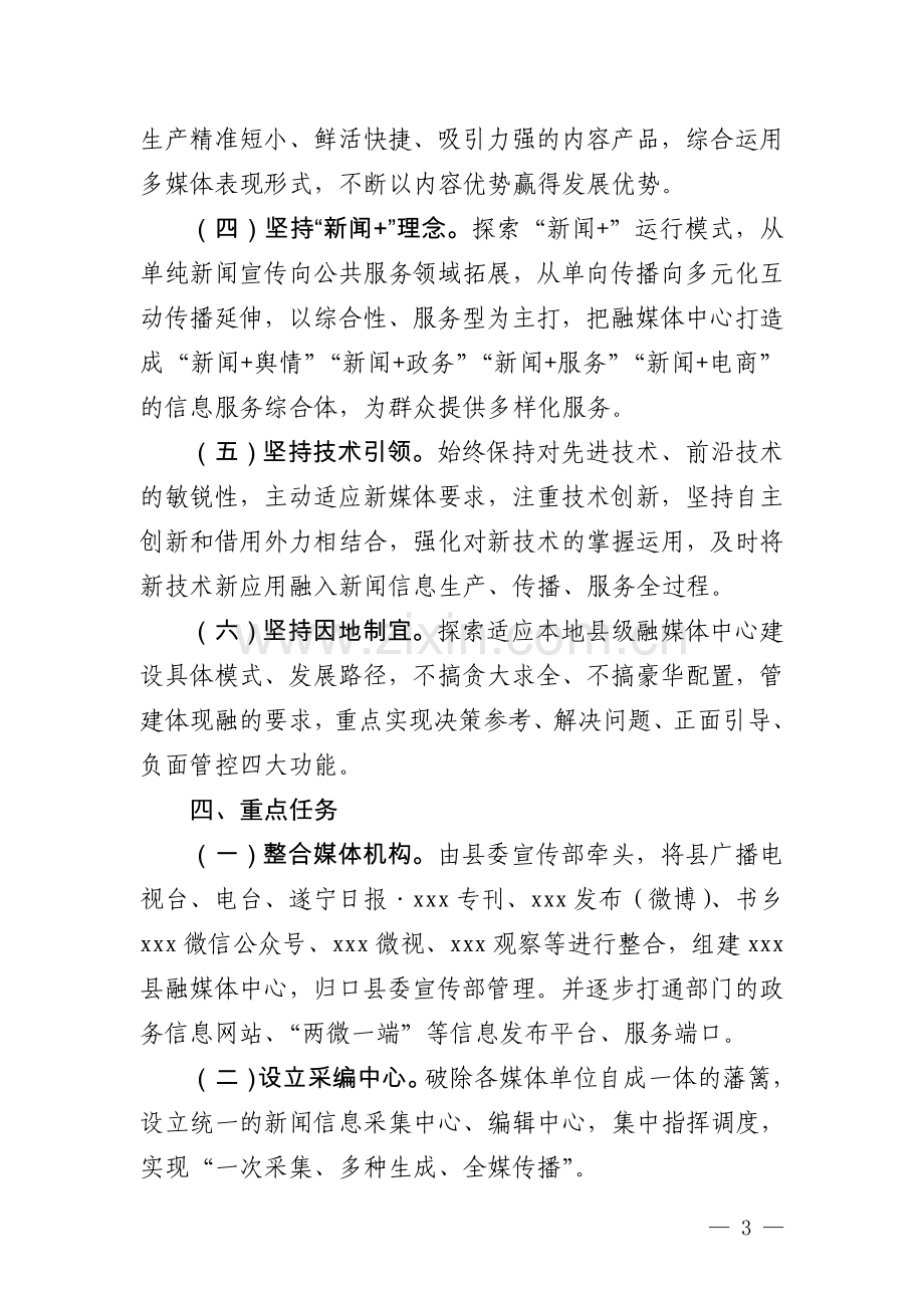 融媒体中心建设实施方案1.3.doc_第3页