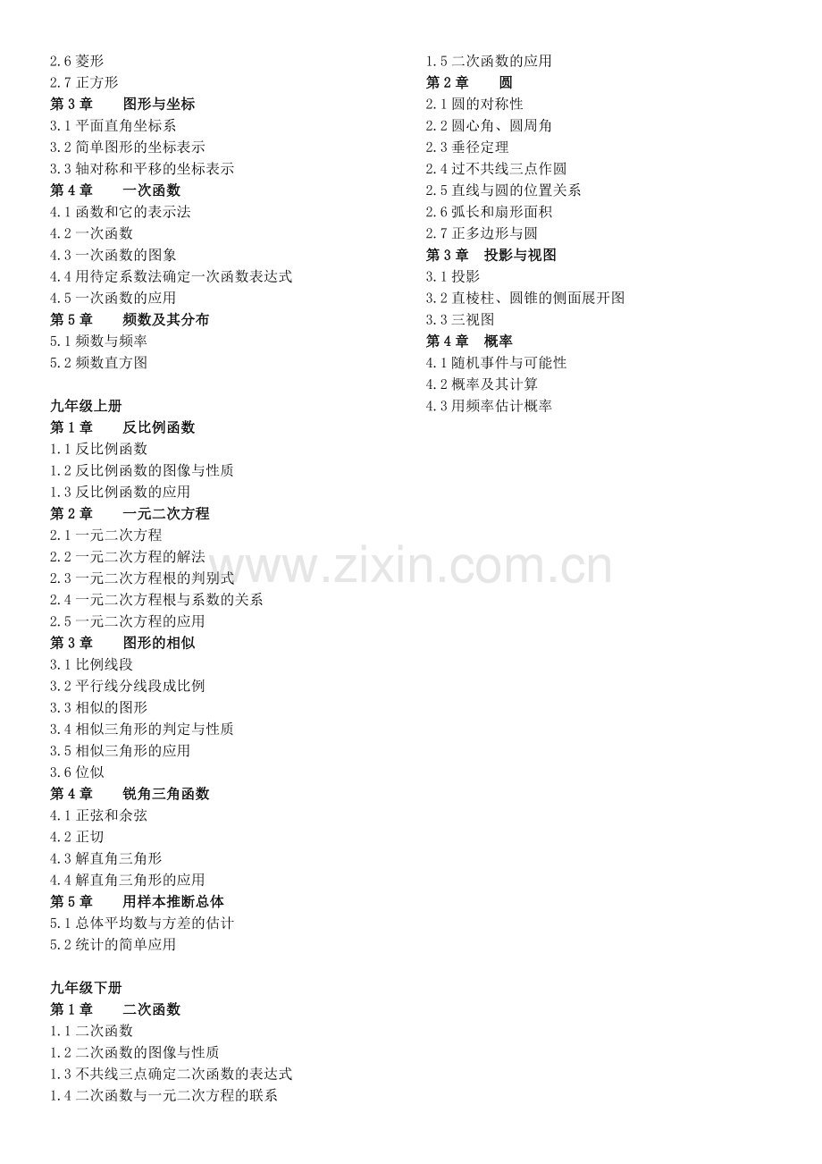 湘教版初中数学教材目录.doc_第2页