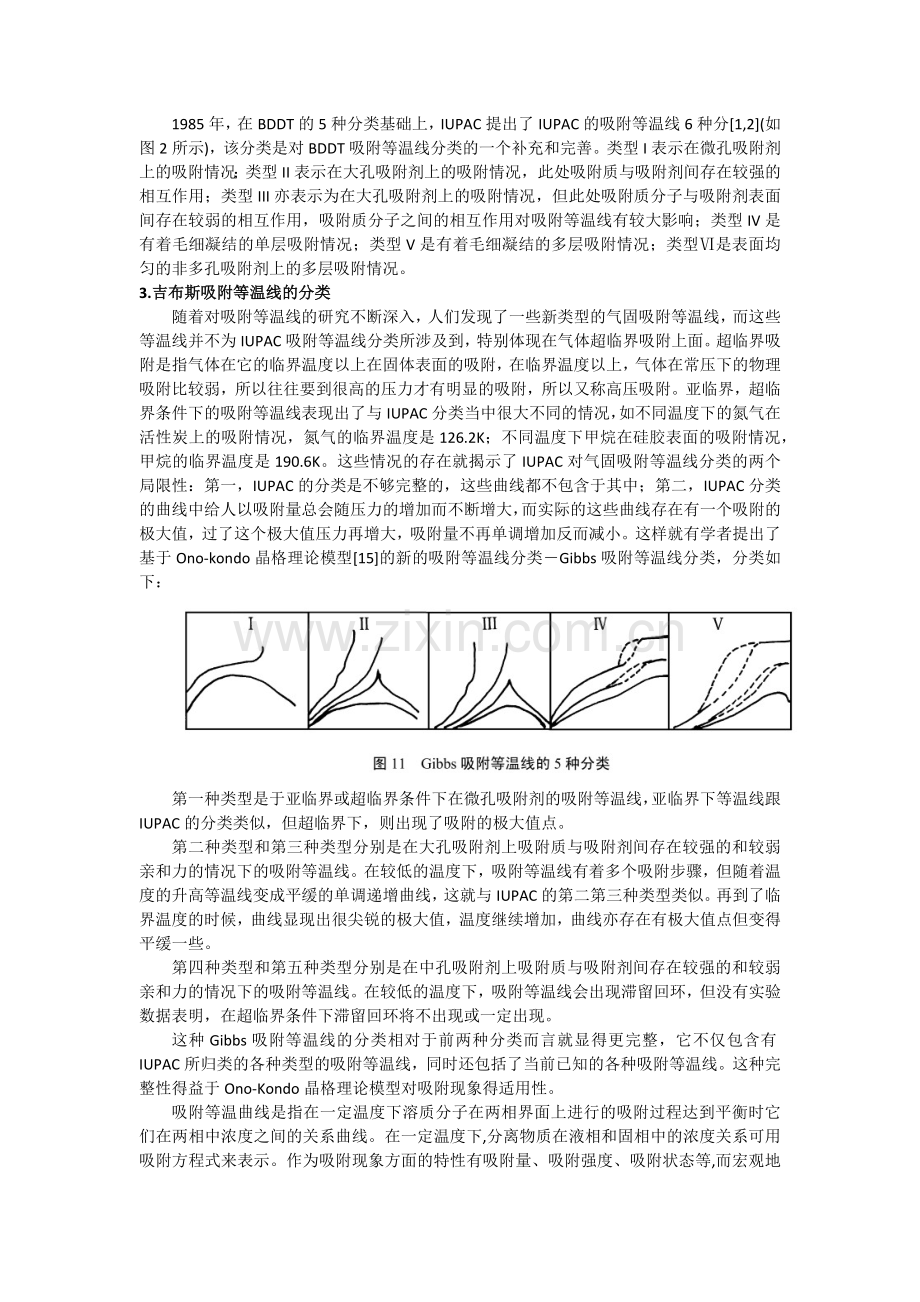 吸附等温线的介绍及应用.doc_第3页