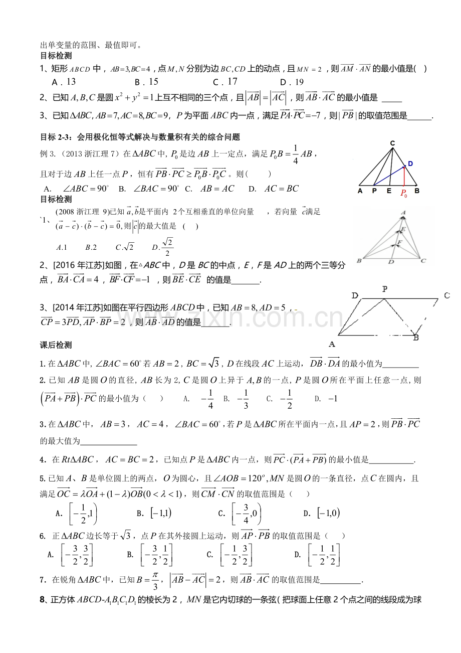 极化恒等式在向量问题中的应用.doc_第2页