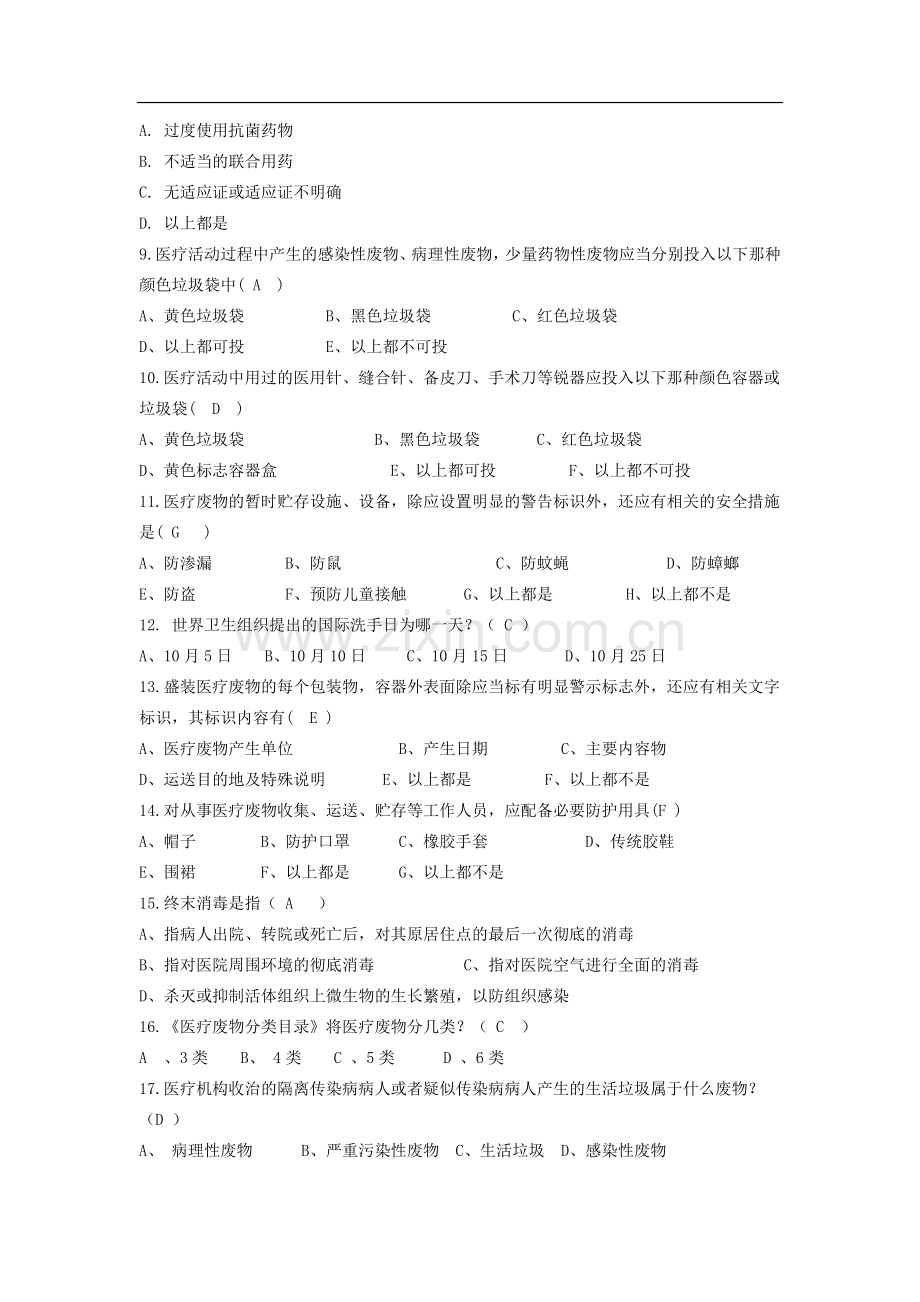 医院感染预防与控制试题.doc_第2页