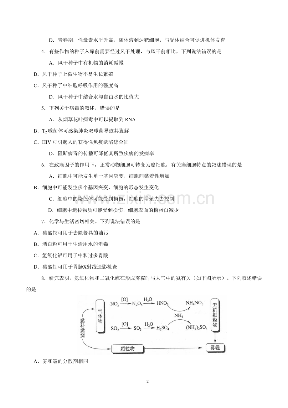 2018年全国高考II卷理科综合试题及答案.doc_第2页