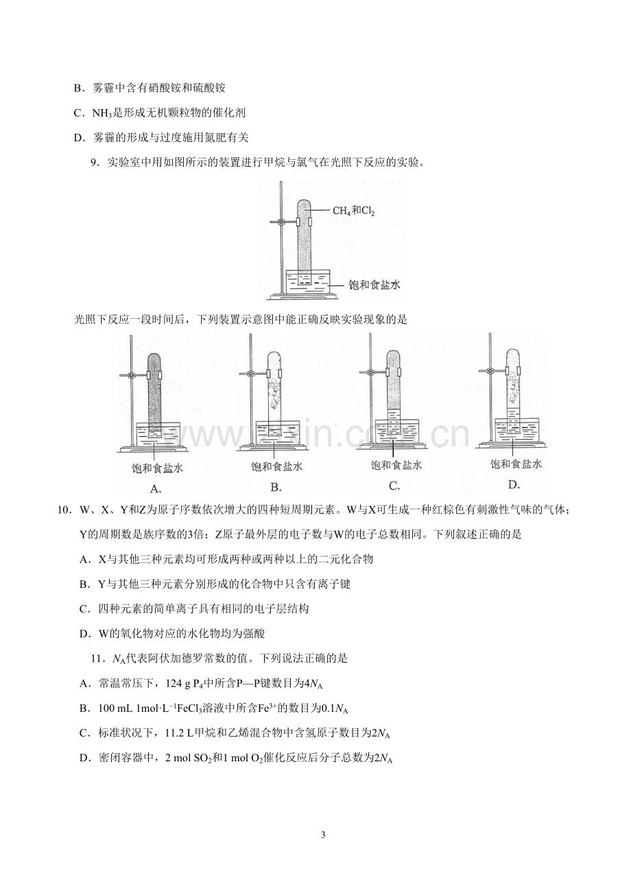 2018年全国高考II卷理科综合试题及答案.doc_第3页