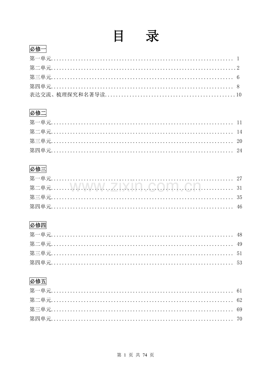 高中语文知识点归纳汇总.doc_第2页