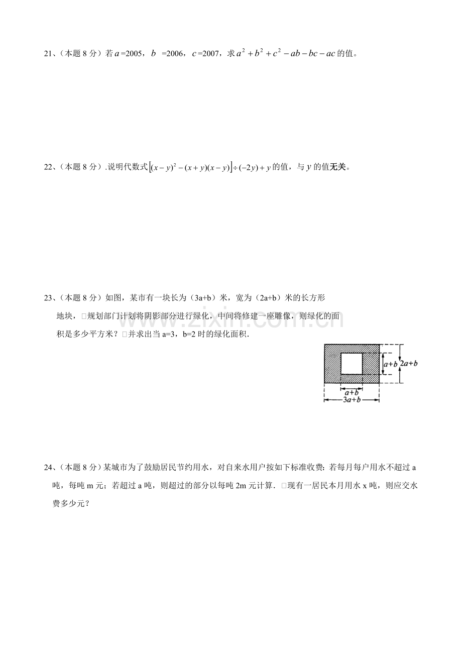 第一章整式的乘除单元测试卷及答案.doc_第3页