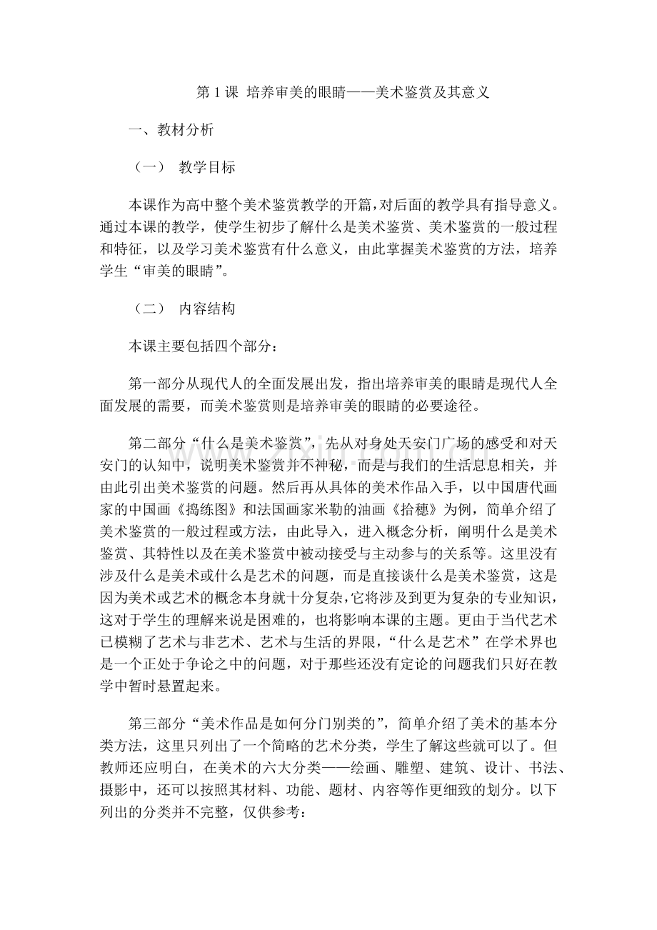 人美版高中美术鉴赏高一年级全册全书全套教案教学设计全集.doc_第3页