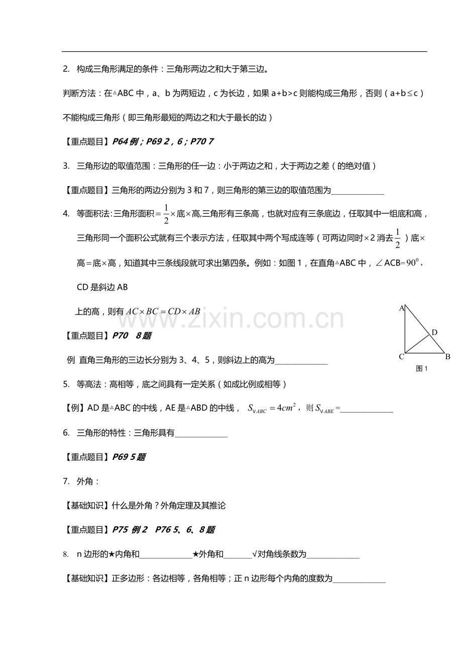 -七年级下册数学知识点归纳(全).doc_第3页